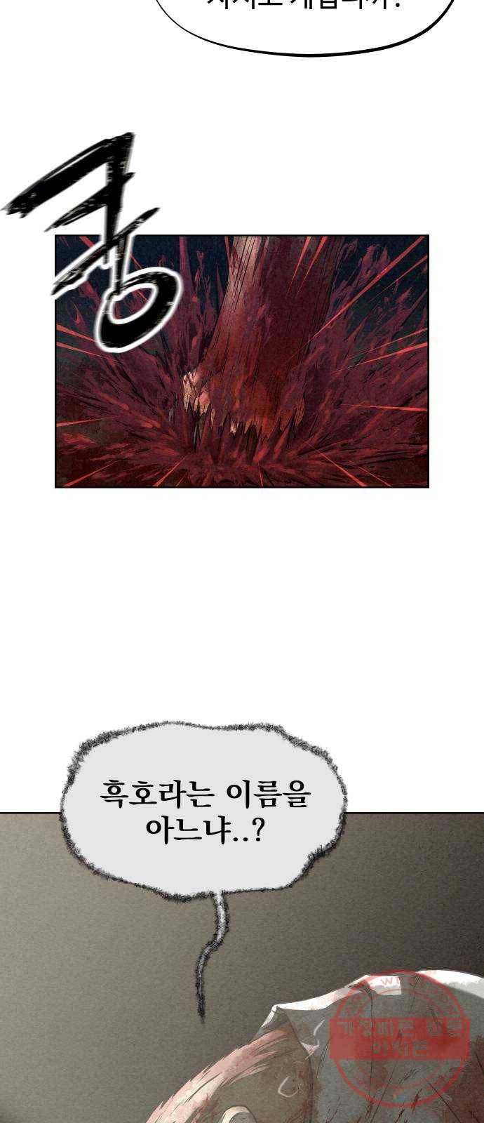 뫼신 사냥꾼 43화 9
