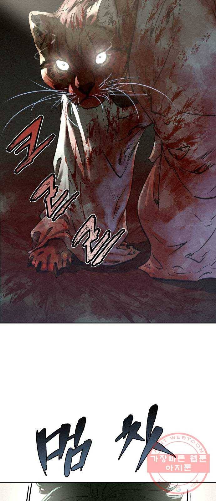 뫼신 사냥꾼 43화 10