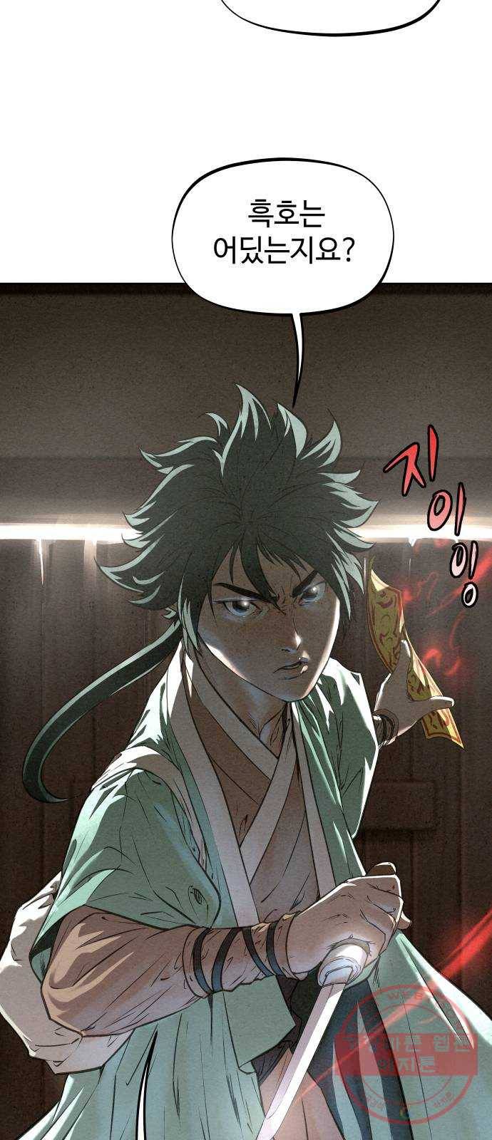 뫼신 사냥꾼 43화 13