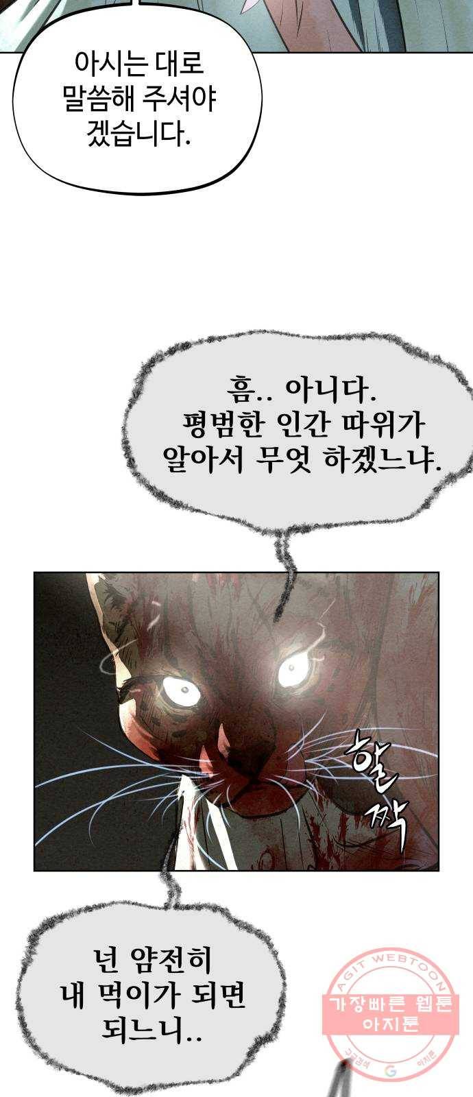 뫼신 사냥꾼 43화 14