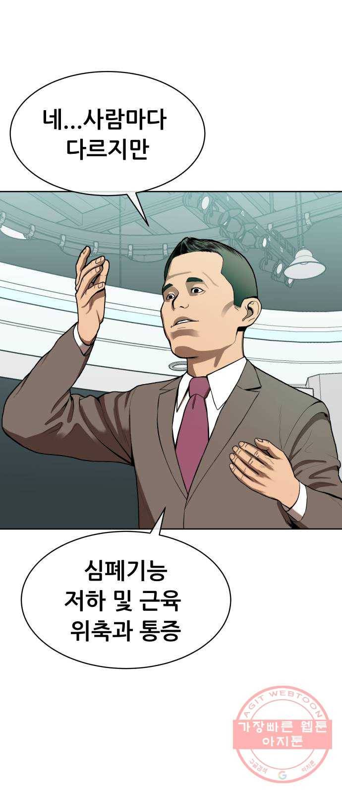 상위1퍼센트 4화 6