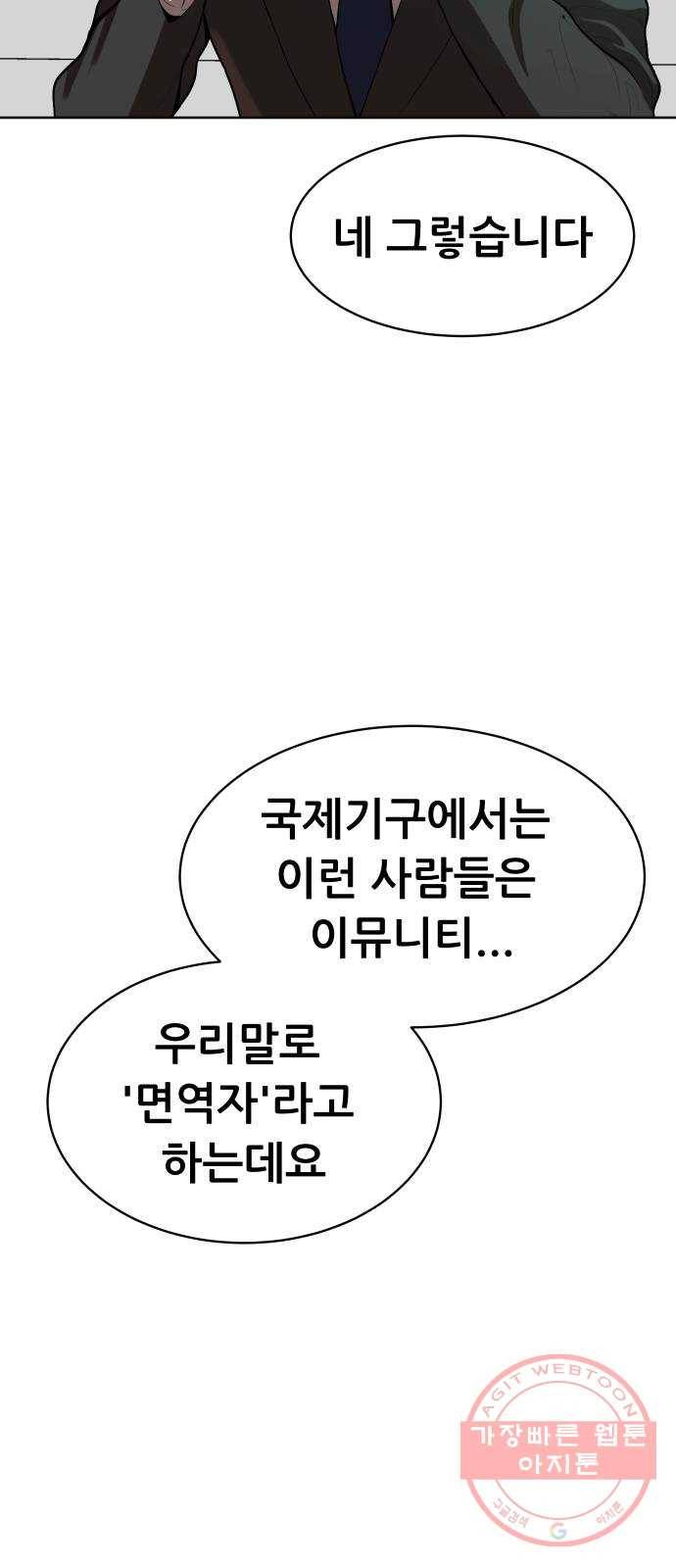 상위1퍼센트 4화 9