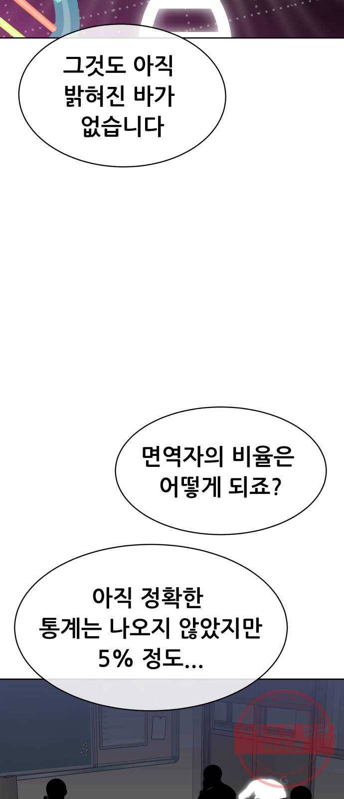 상위1퍼센트 4화 12