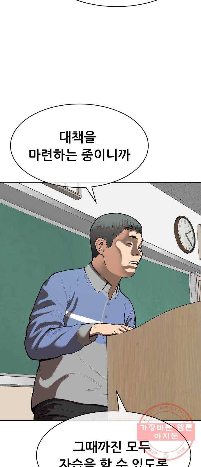 상위1퍼센트 4화 18