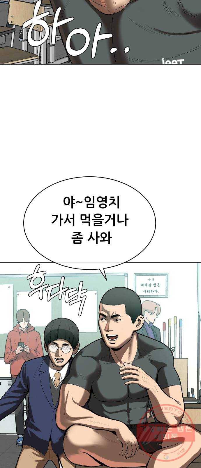 상위1퍼센트 4화 20
