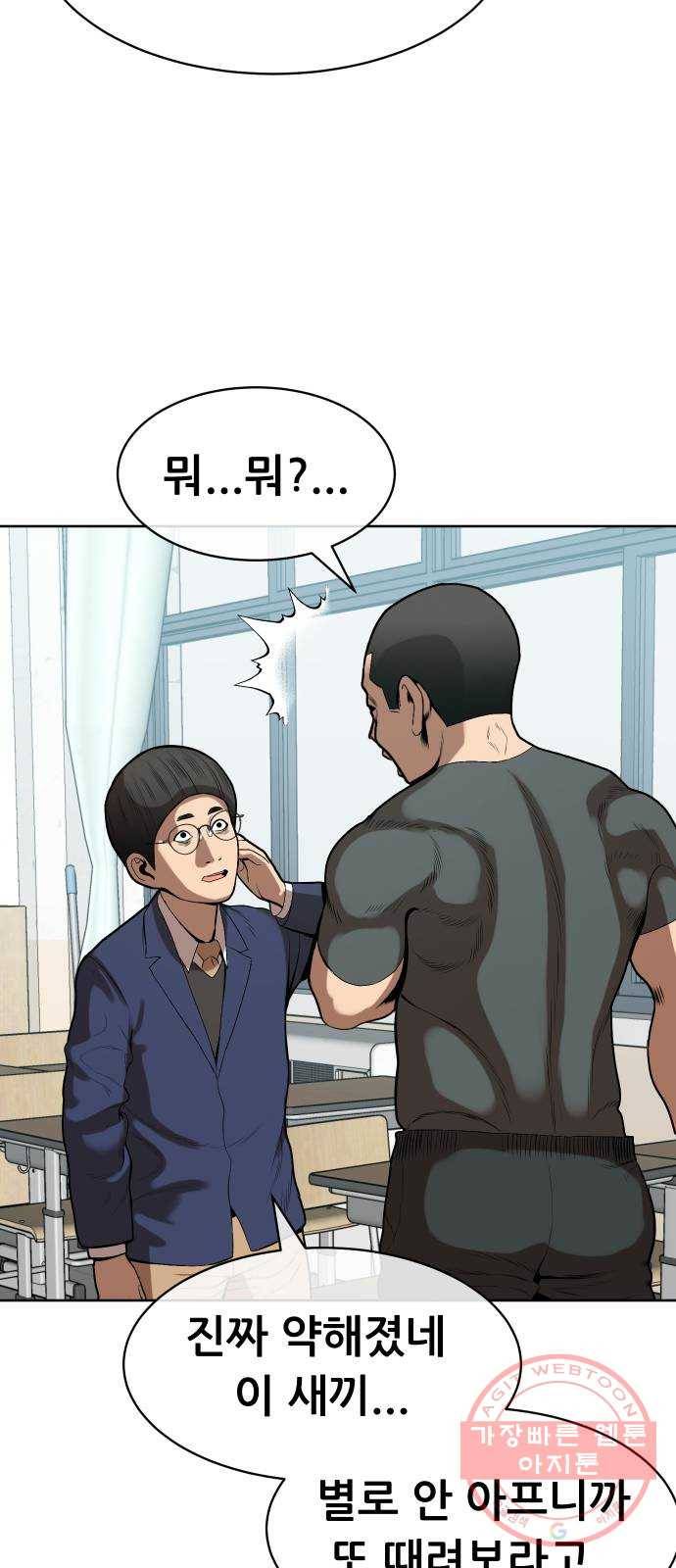 상위1퍼센트 4화 28