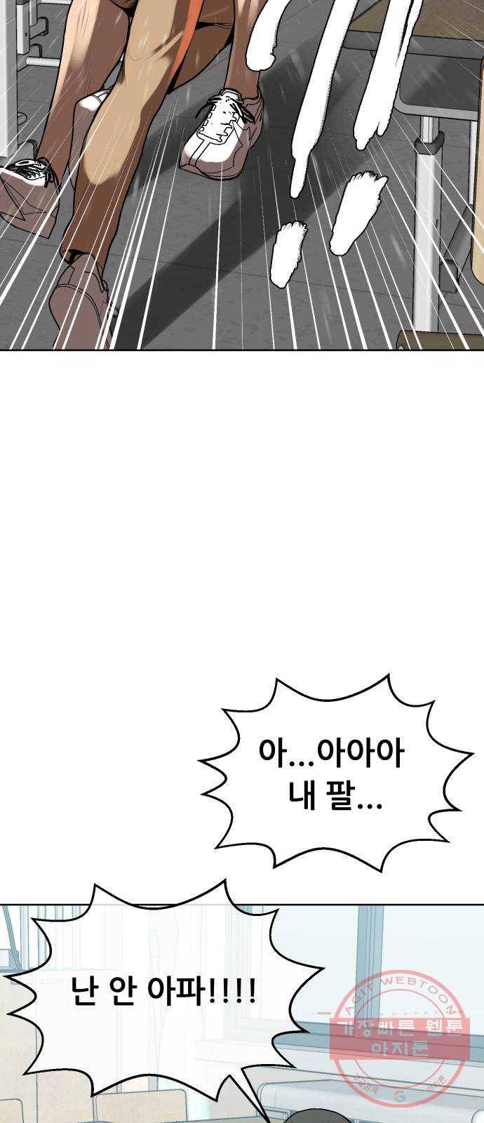 상위1퍼센트 4화 31