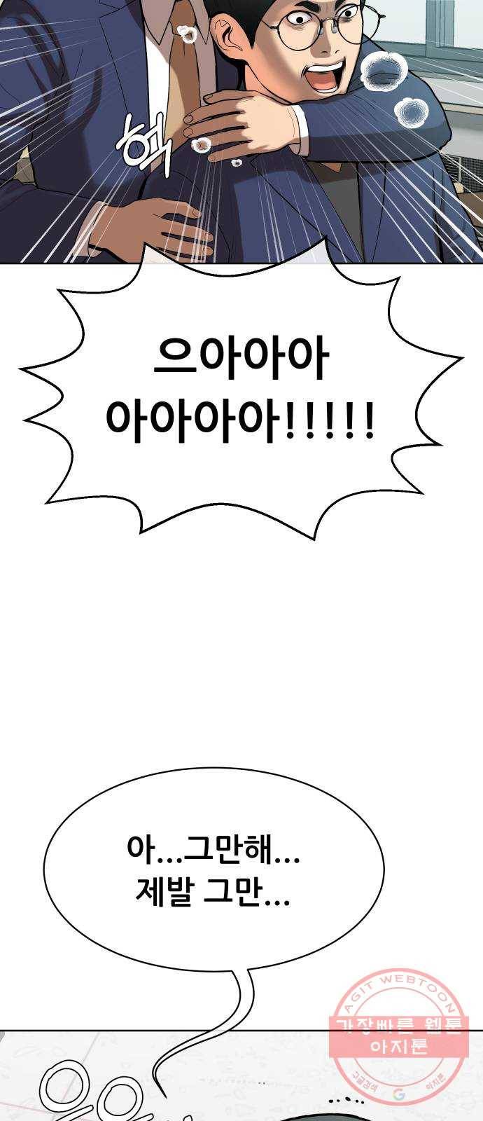 상위1퍼센트 4화 43