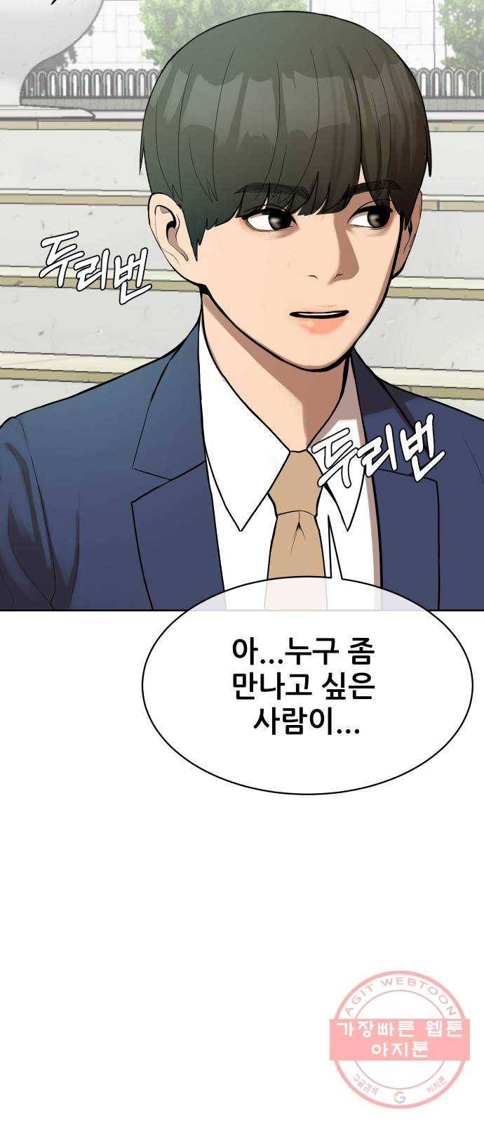 상위1퍼센트 4화 52