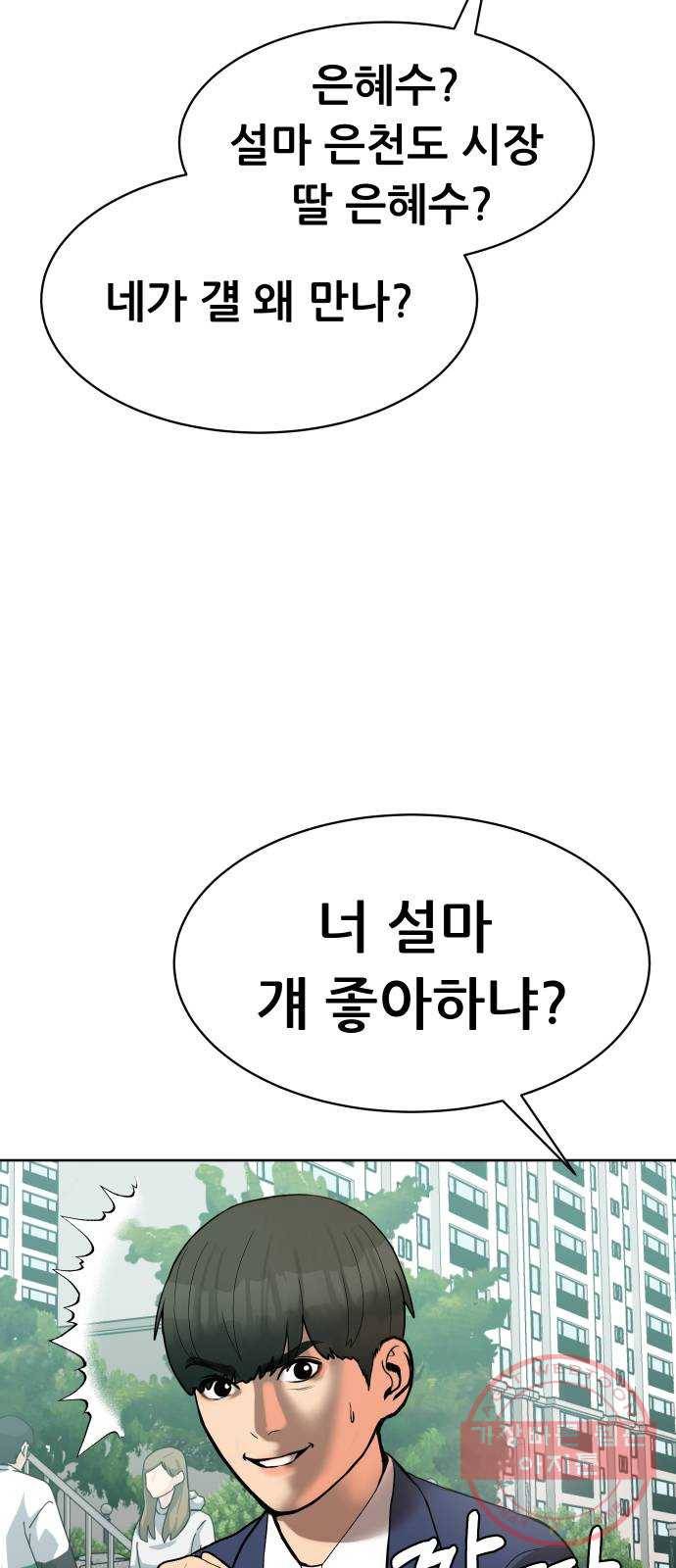 상위1퍼센트 4화 56
