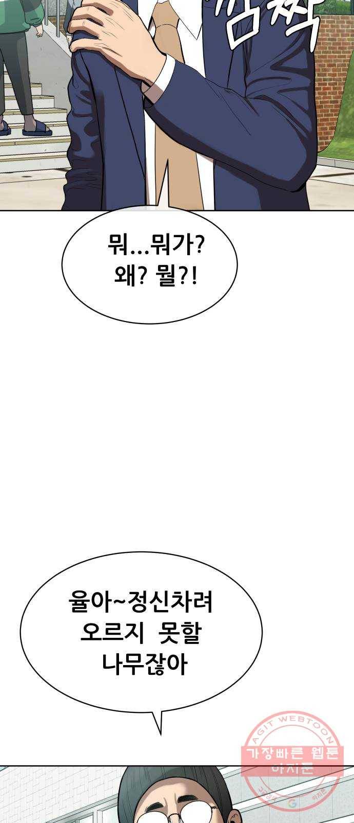 상위1퍼센트 4화 57