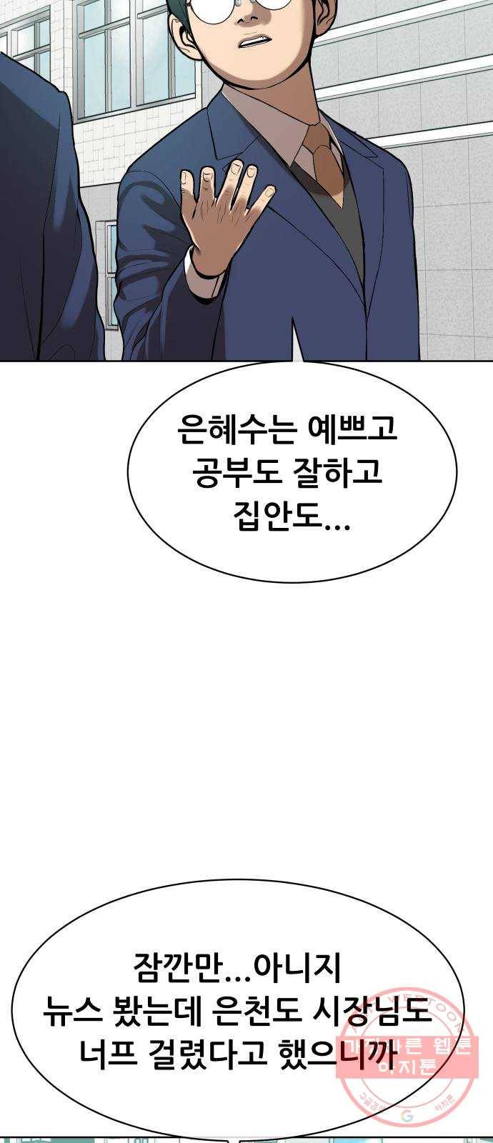 상위1퍼센트 4화 58