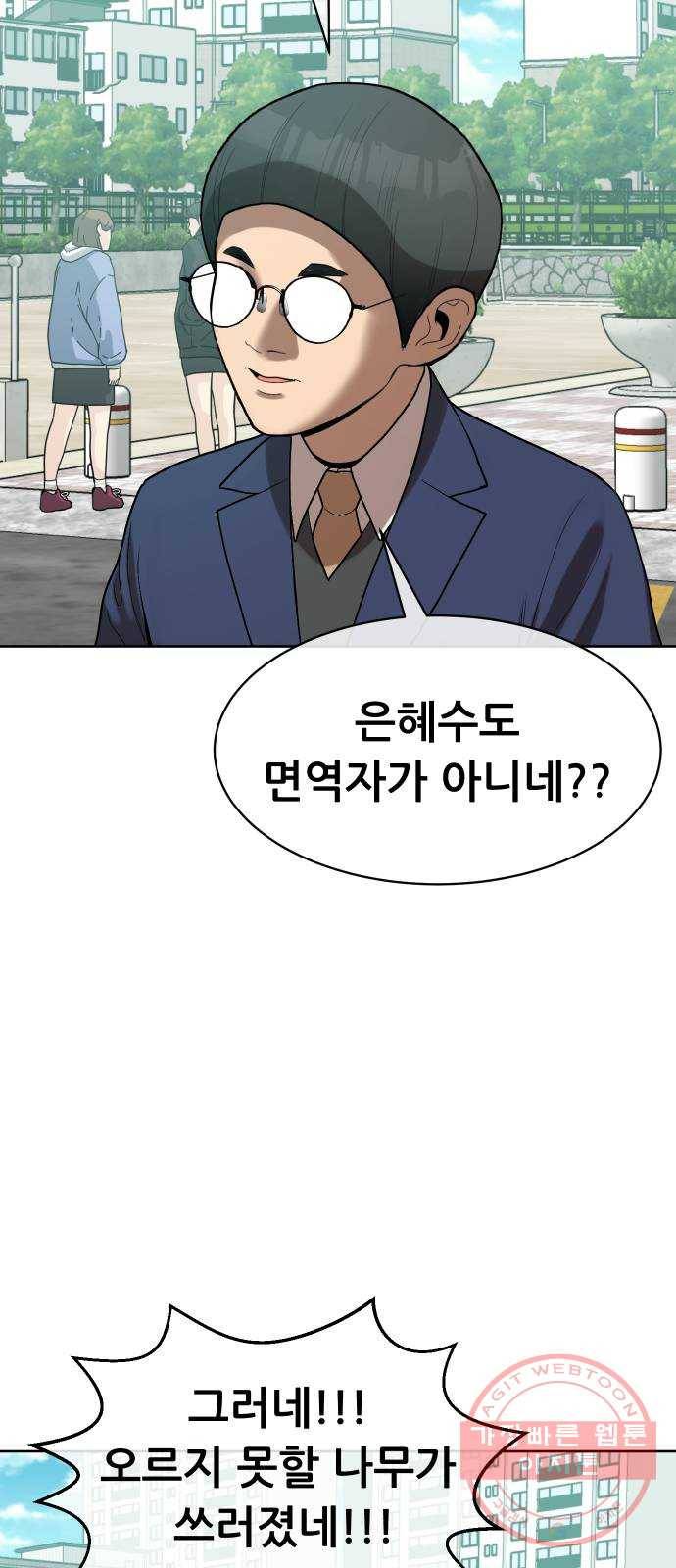 상위1퍼센트 4화 59