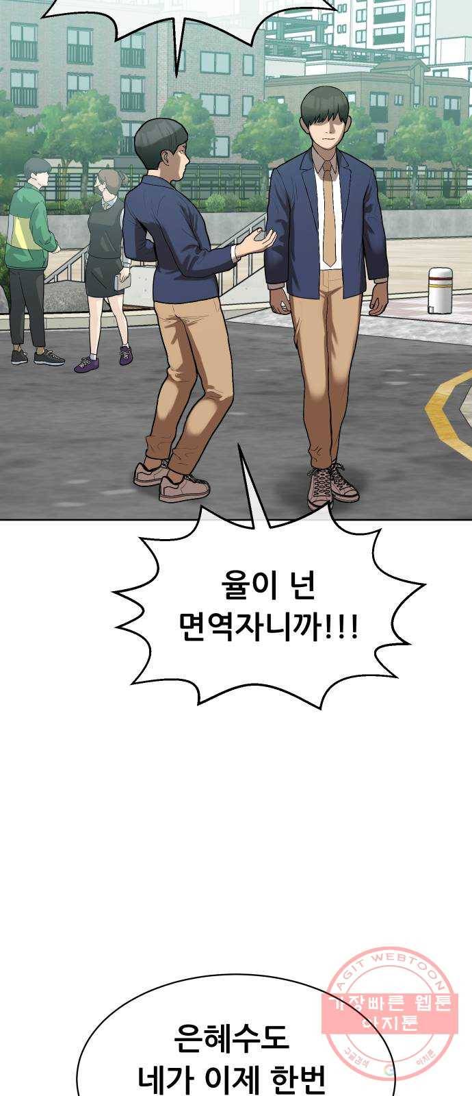 상위1퍼센트 4화 60