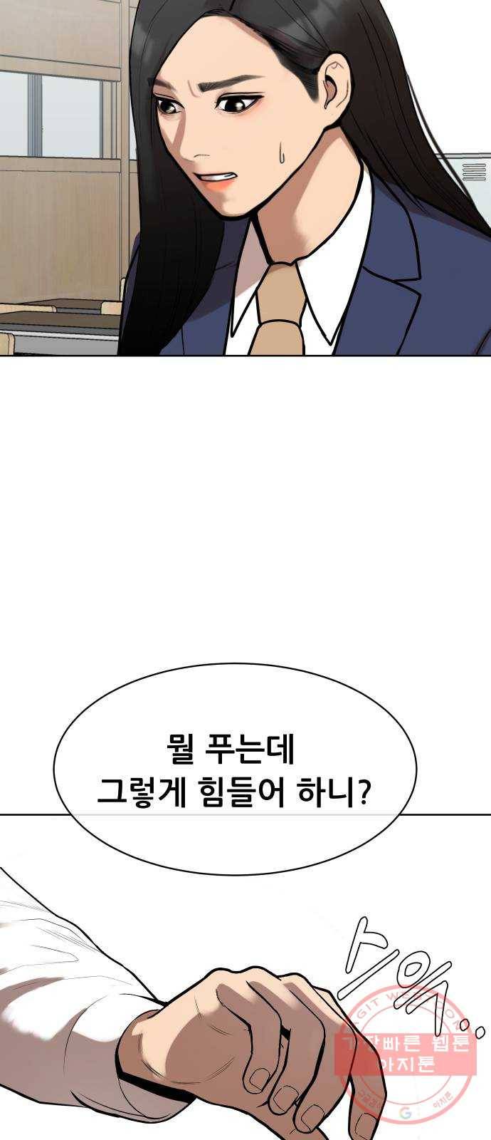 상위1퍼센트 4화 65