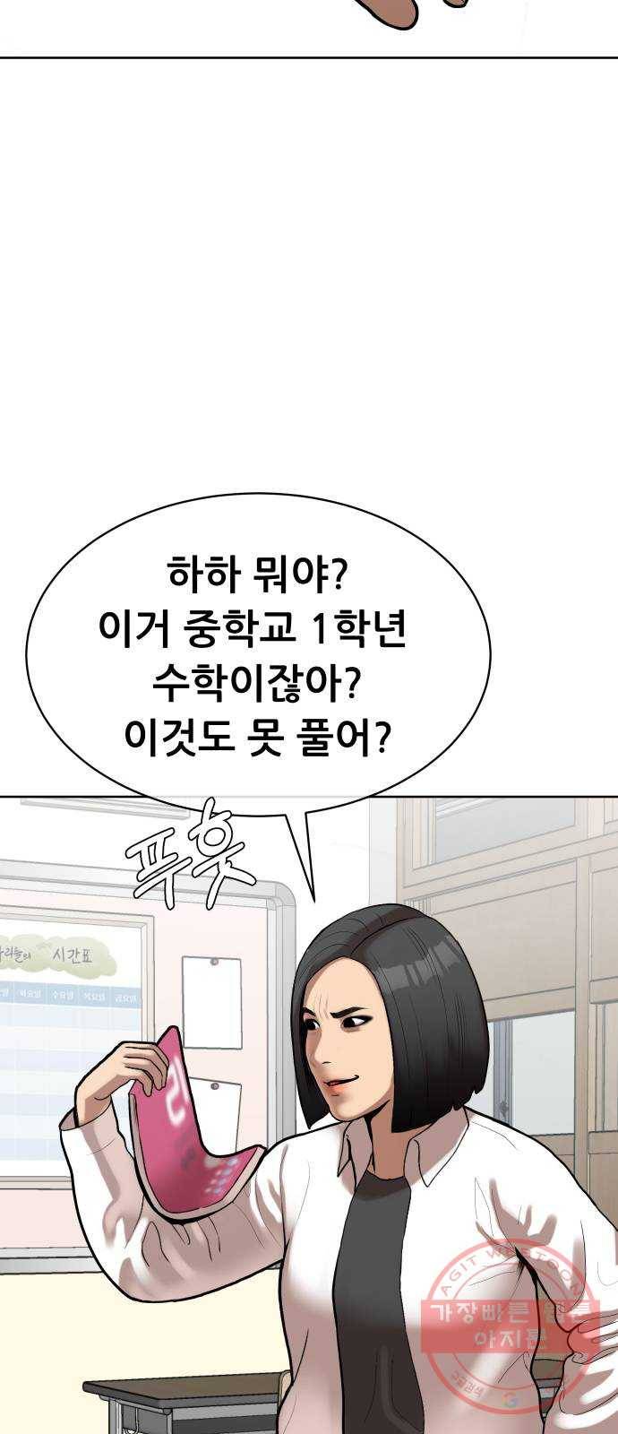 상위1퍼센트 4화 66