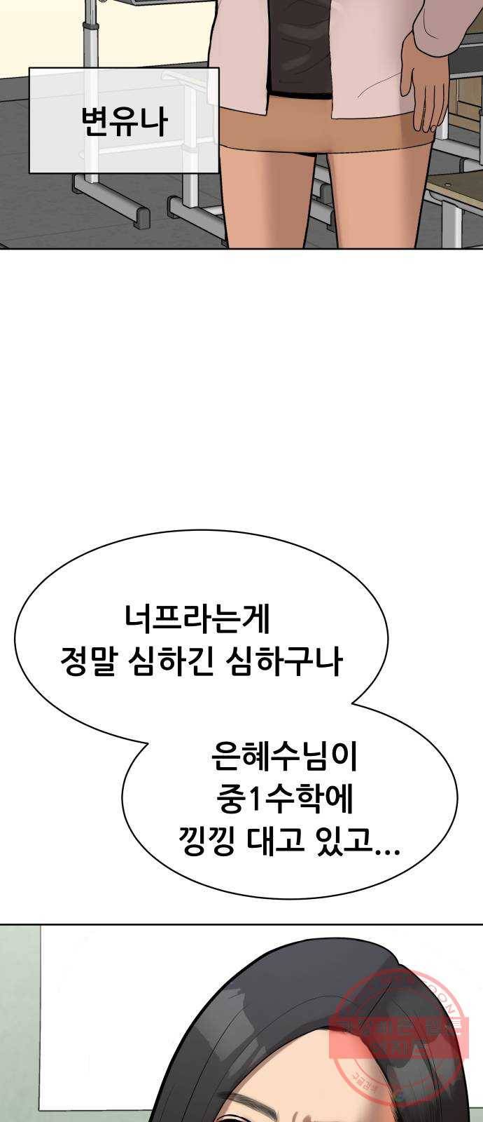 상위1퍼센트 4화 67