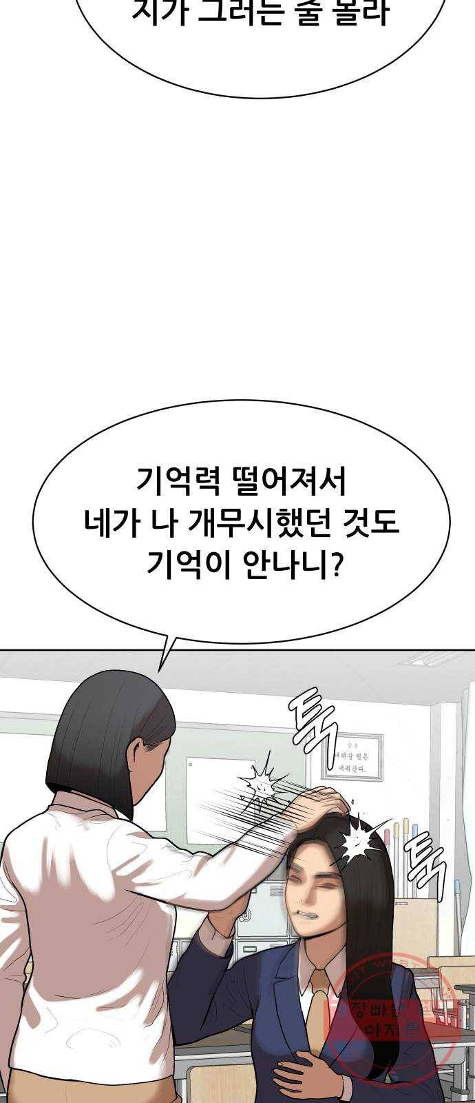 상위1퍼센트 4화 72
