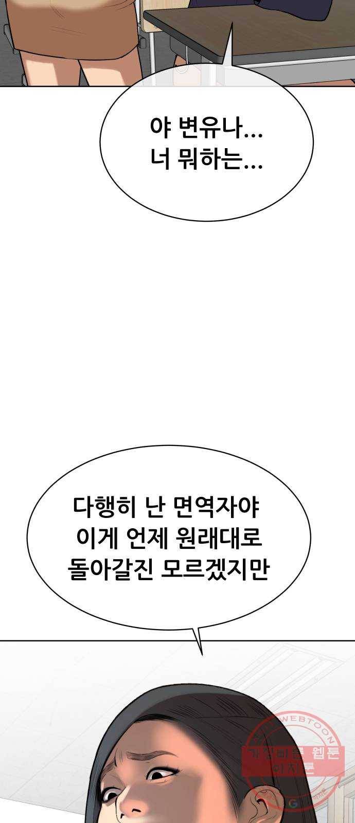 상위1퍼센트 4화 73