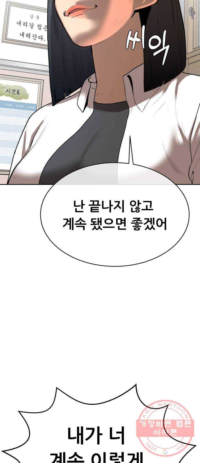상위1퍼센트 4화 74
