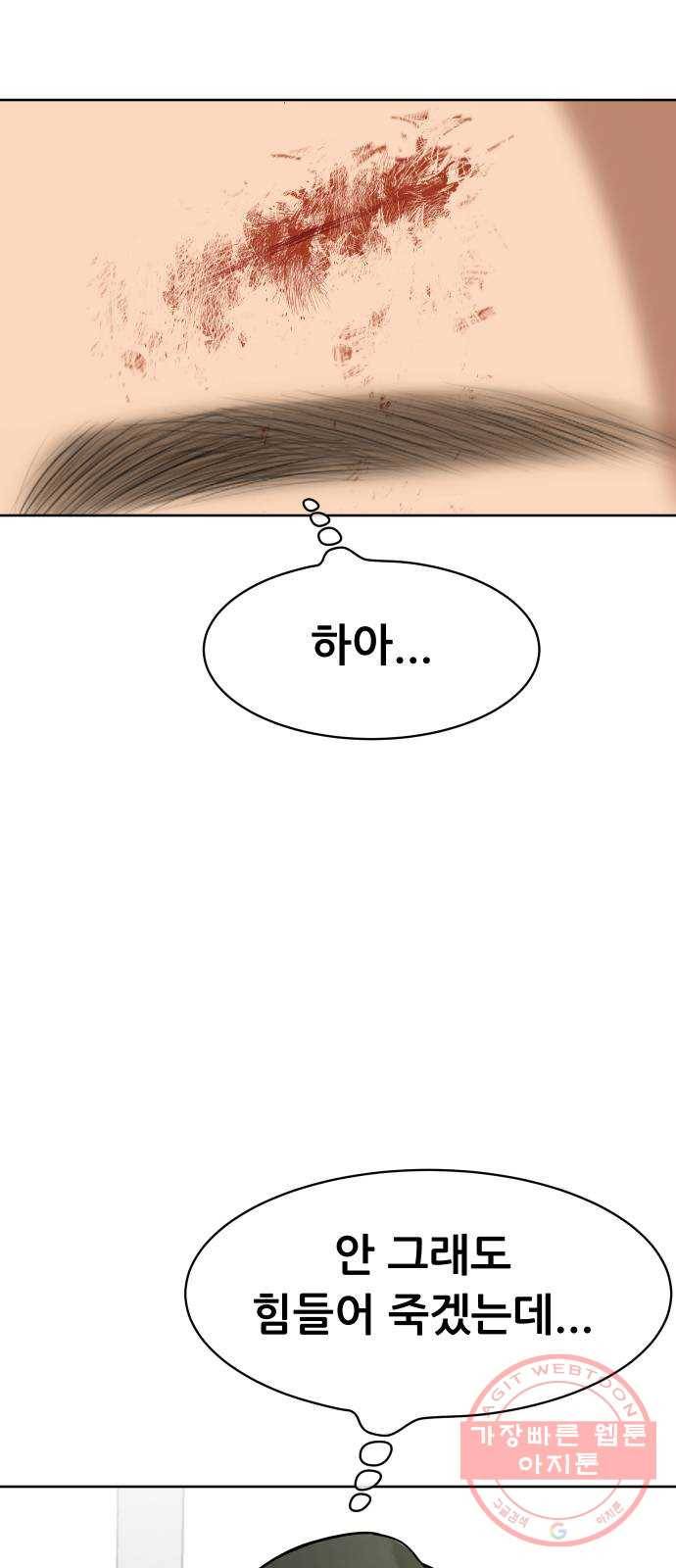 상위1퍼센트 4화 76