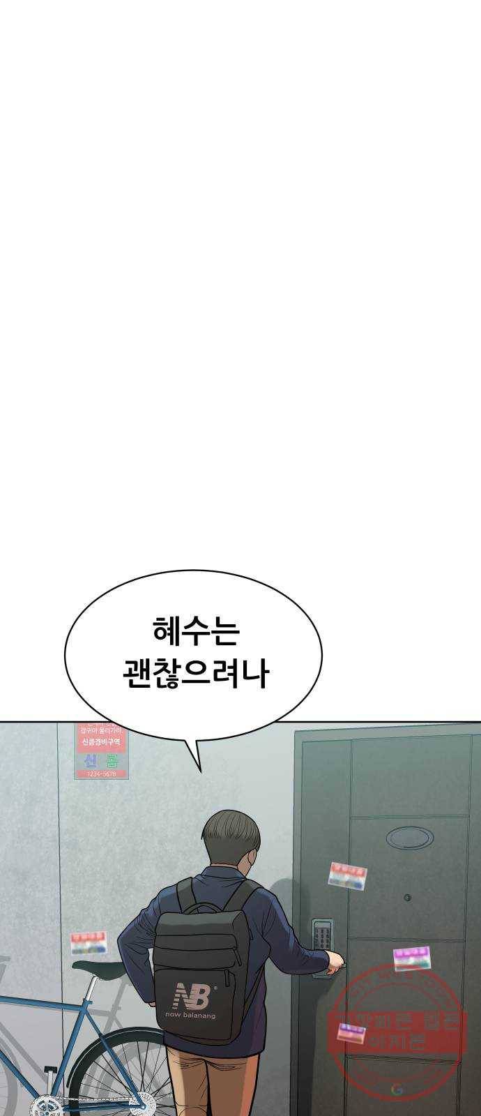 상위1퍼센트 4화 78