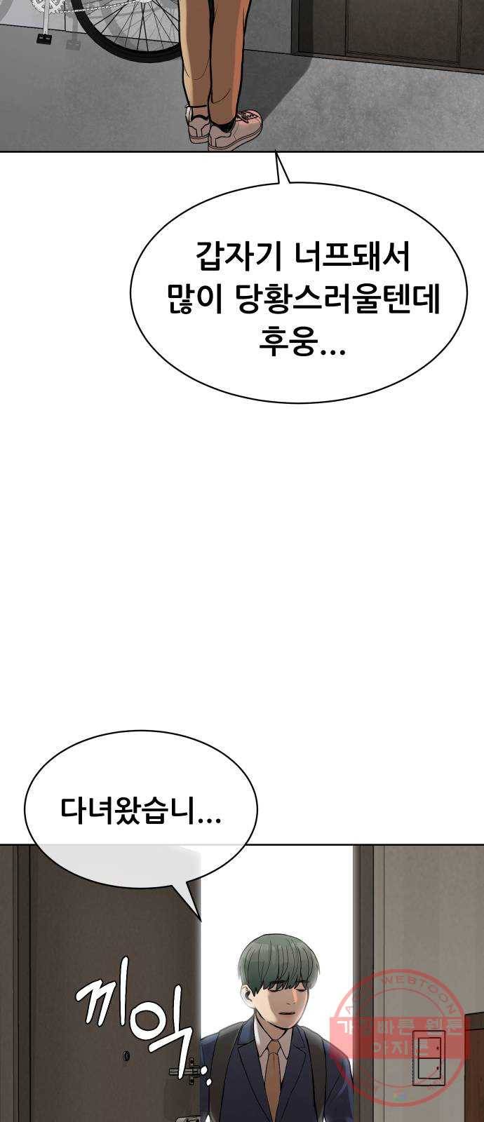 상위1퍼센트 4화 79