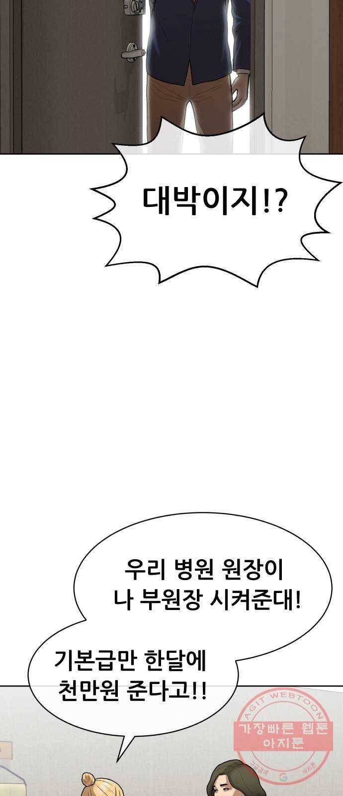 상위1퍼센트 4화 80