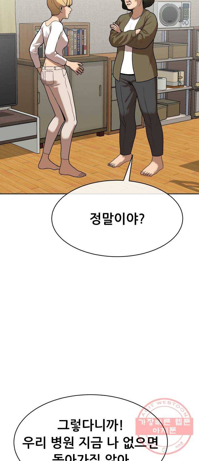 상위1퍼센트 4화 81