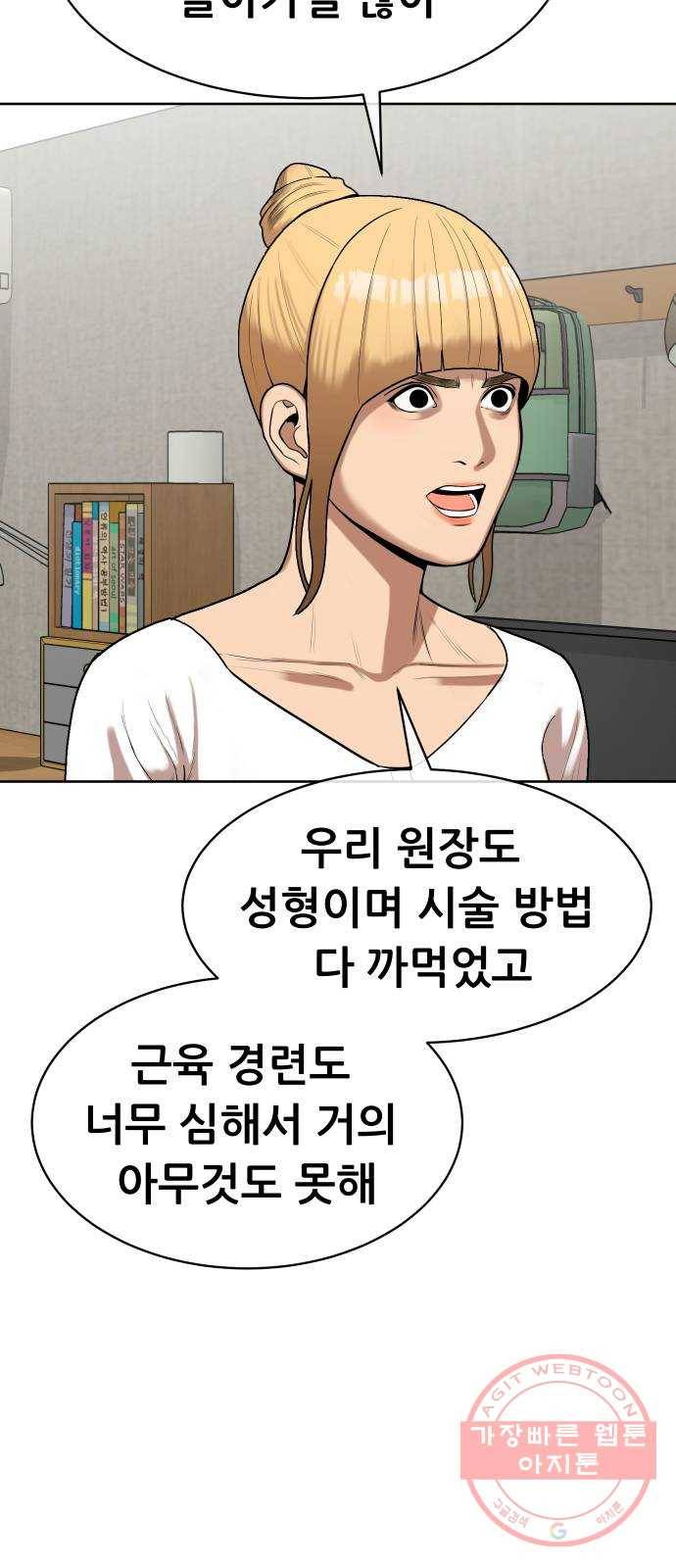 상위1퍼센트 4화 82