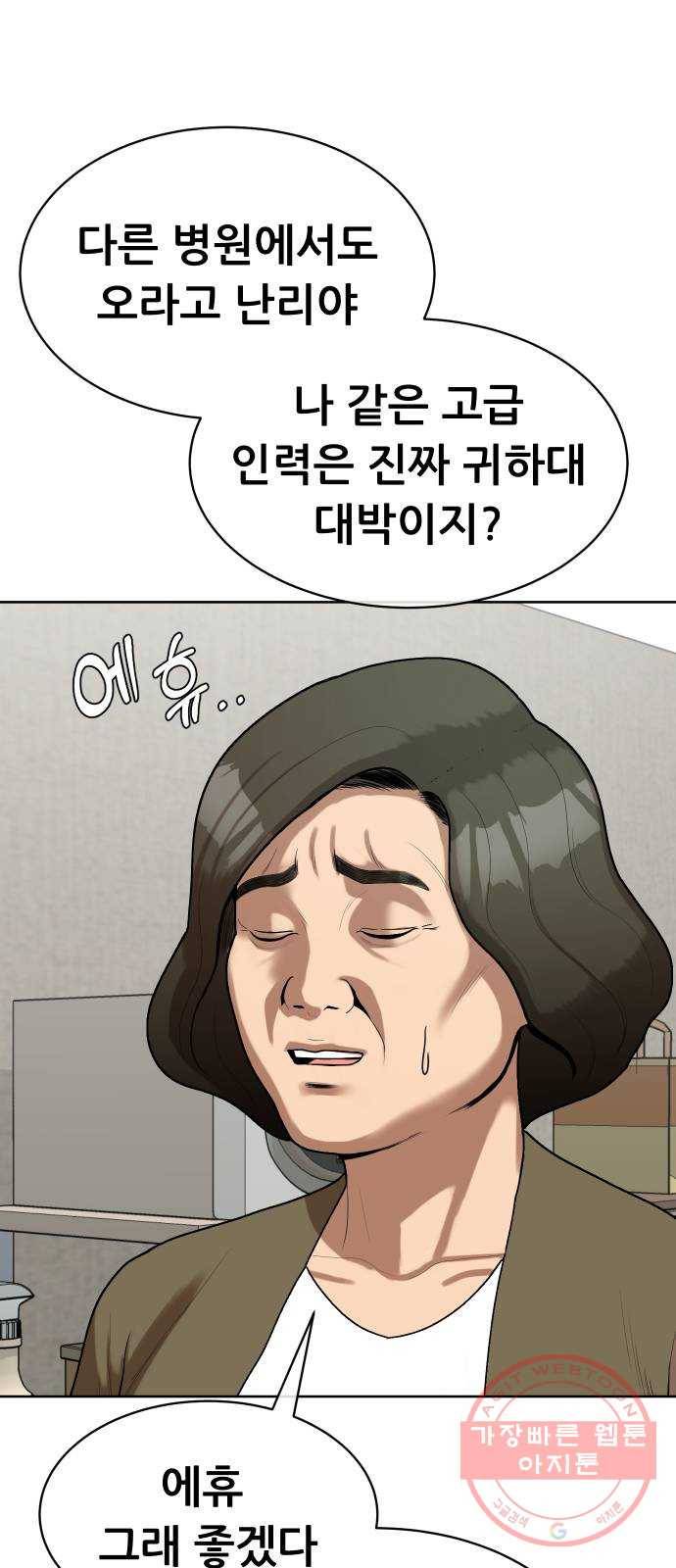 상위1퍼센트 4화 83
