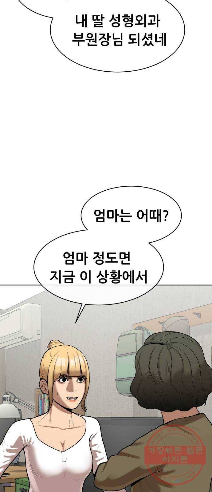 상위1퍼센트 4화 84