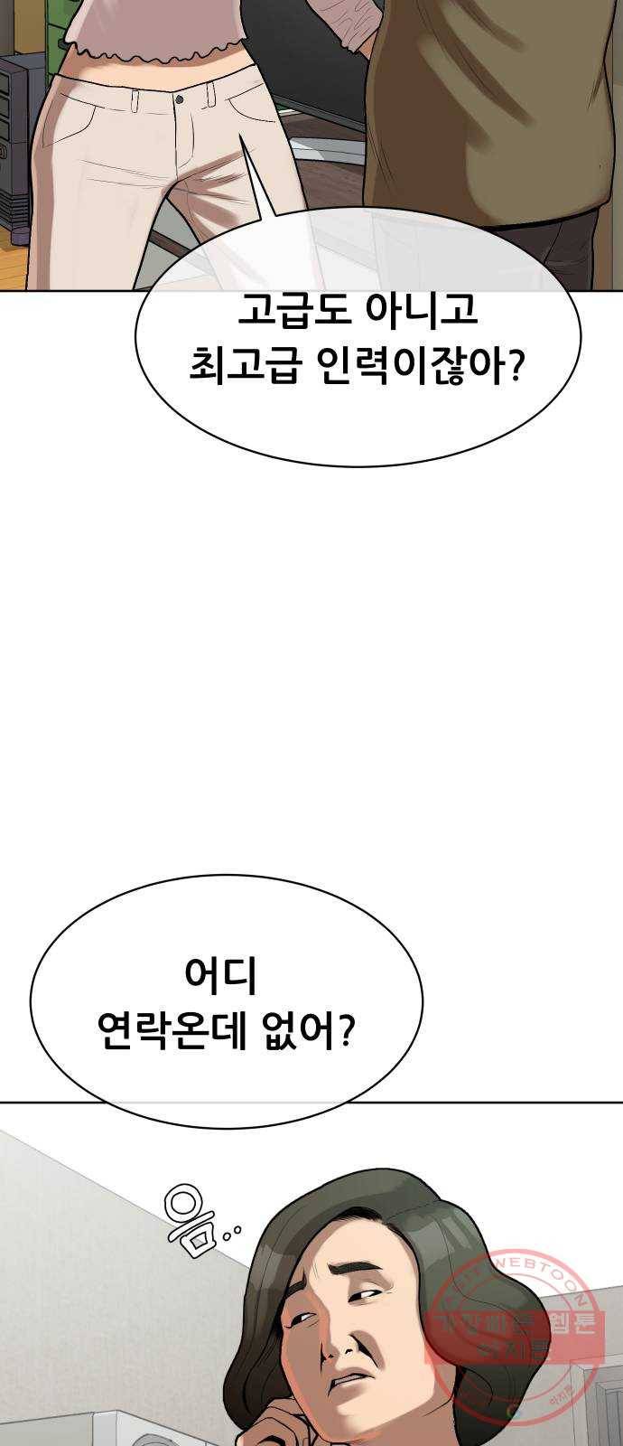 상위1퍼센트 4화 85