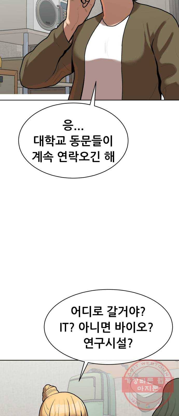 상위1퍼센트 4화 86