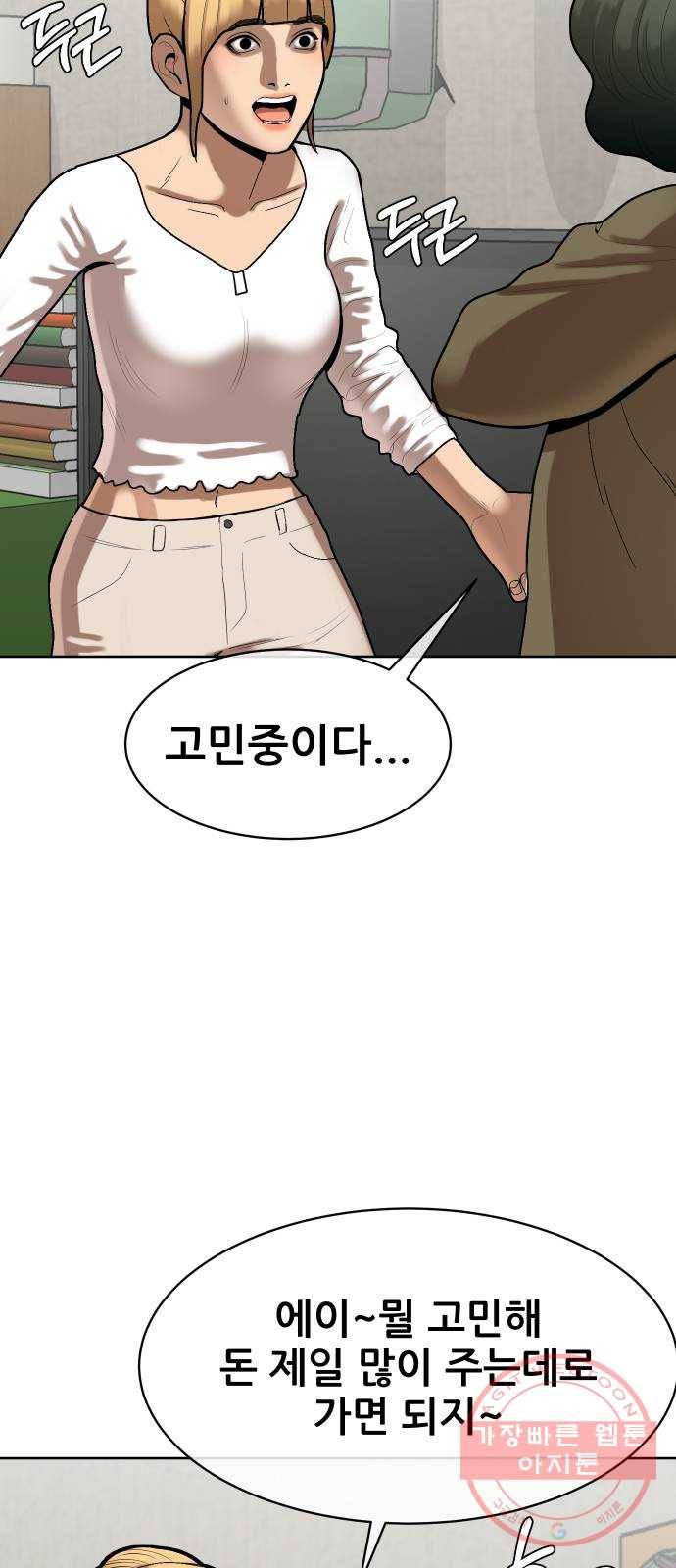 상위1퍼센트 4화 87