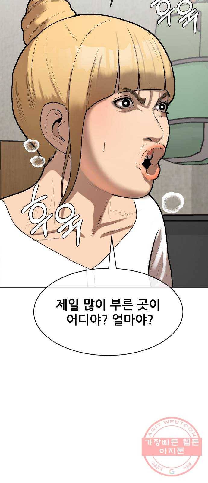 상위1퍼센트 4화 88