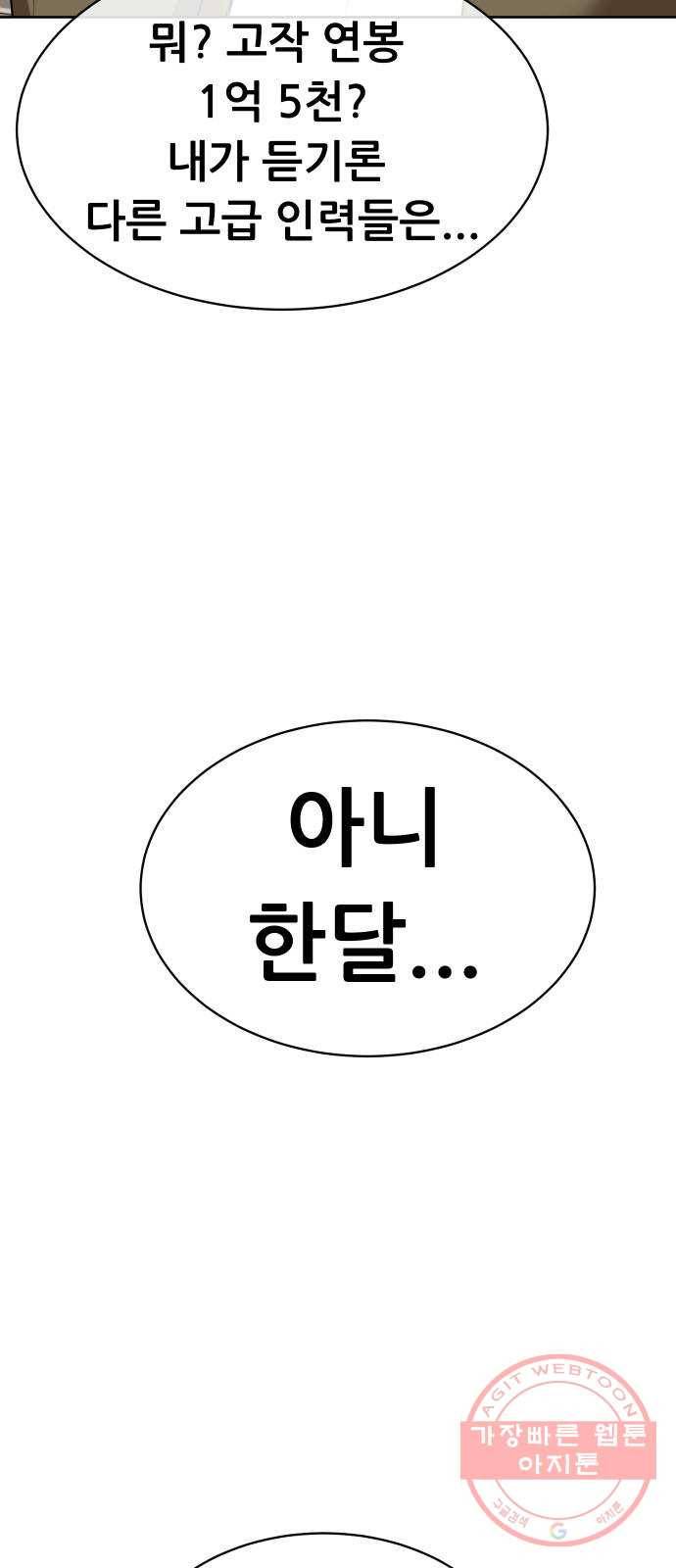 상위1퍼센트 4화 90
