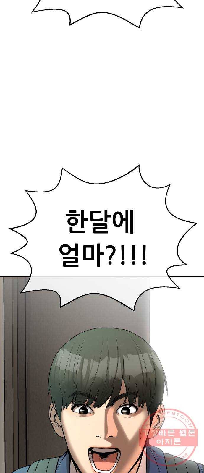 상위1퍼센트 4화 92