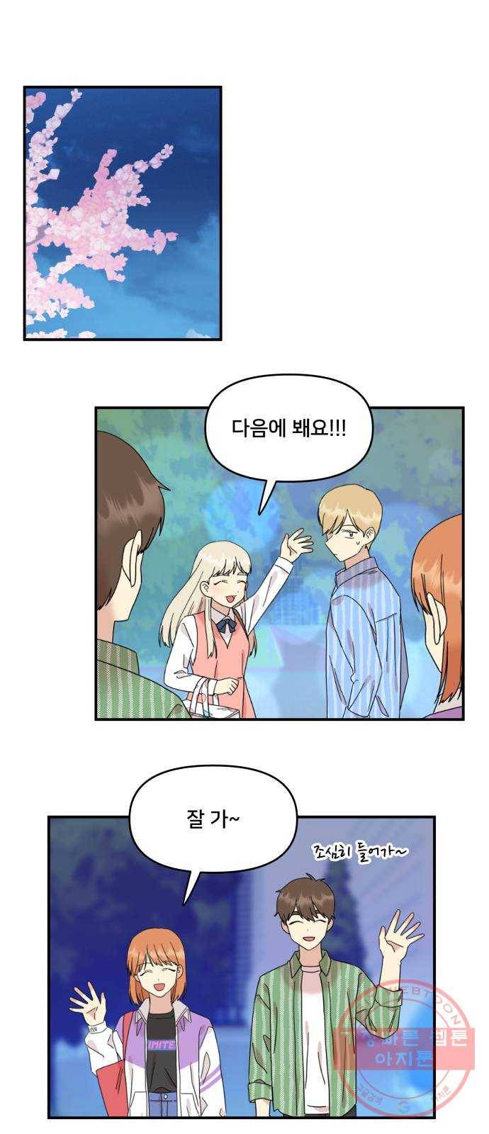 팬시X팬시 22화 1