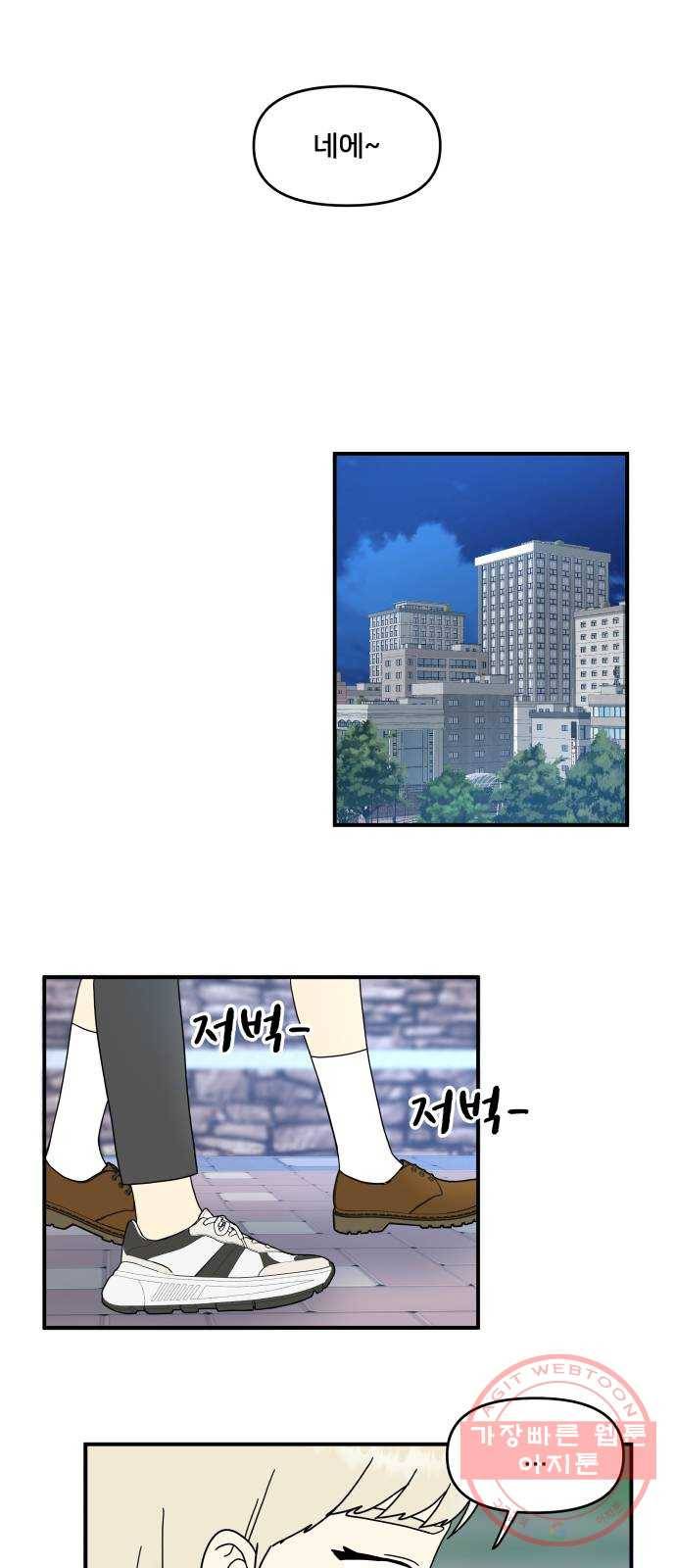 팬시X팬시 22화 2