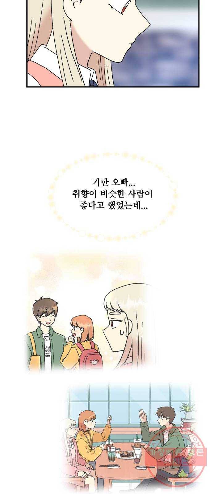 팬시X팬시 22화 3