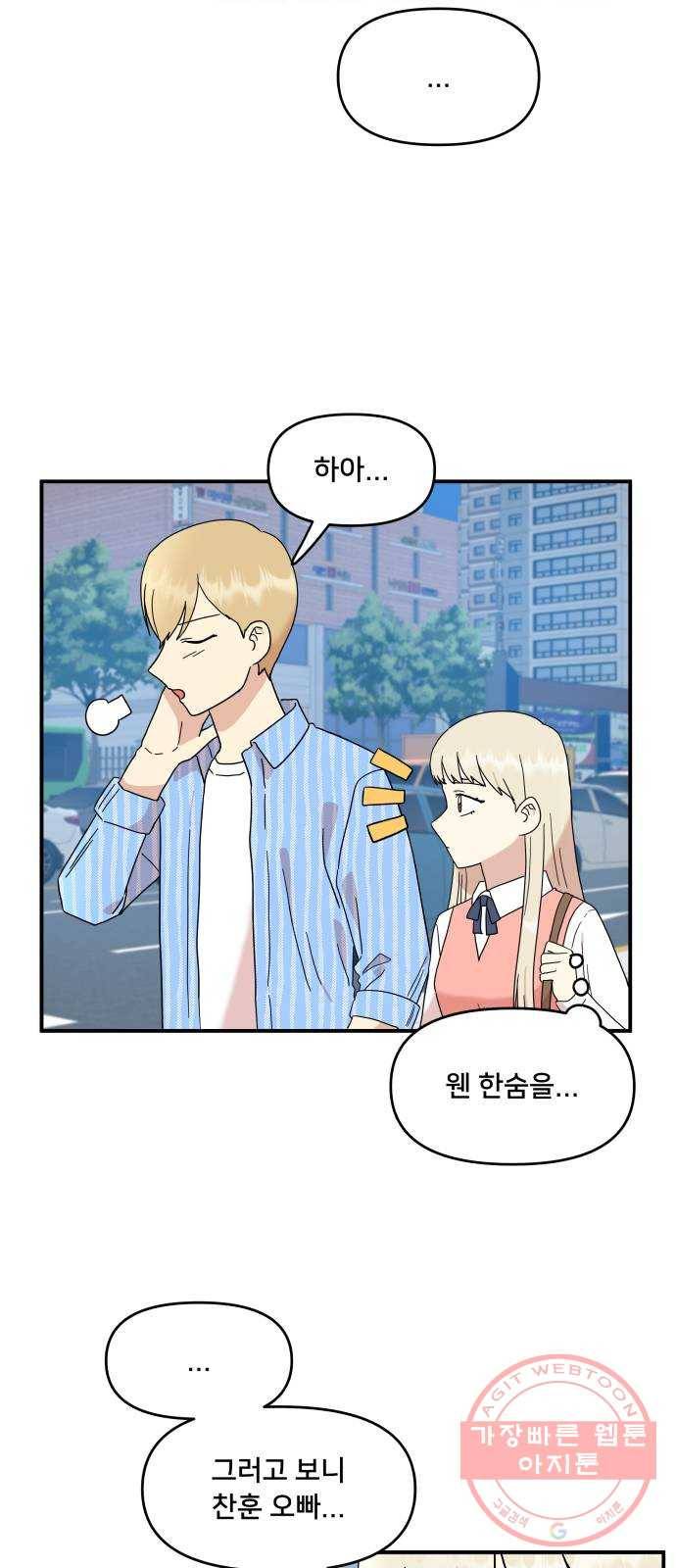 팬시X팬시 22화 4