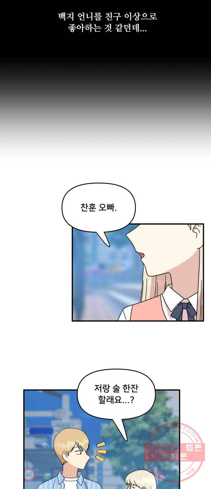 팬시X팬시 22화 6