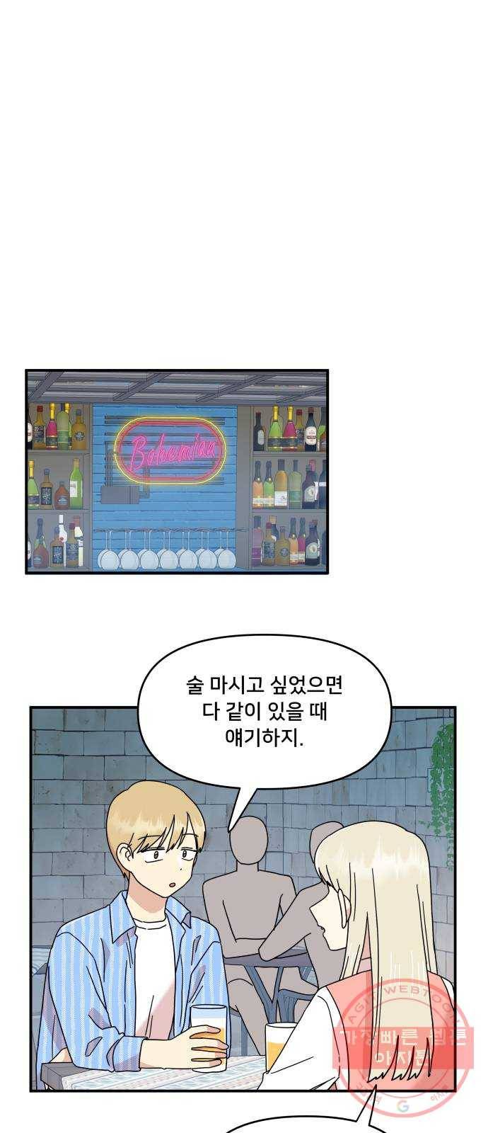 팬시X팬시 22화 8