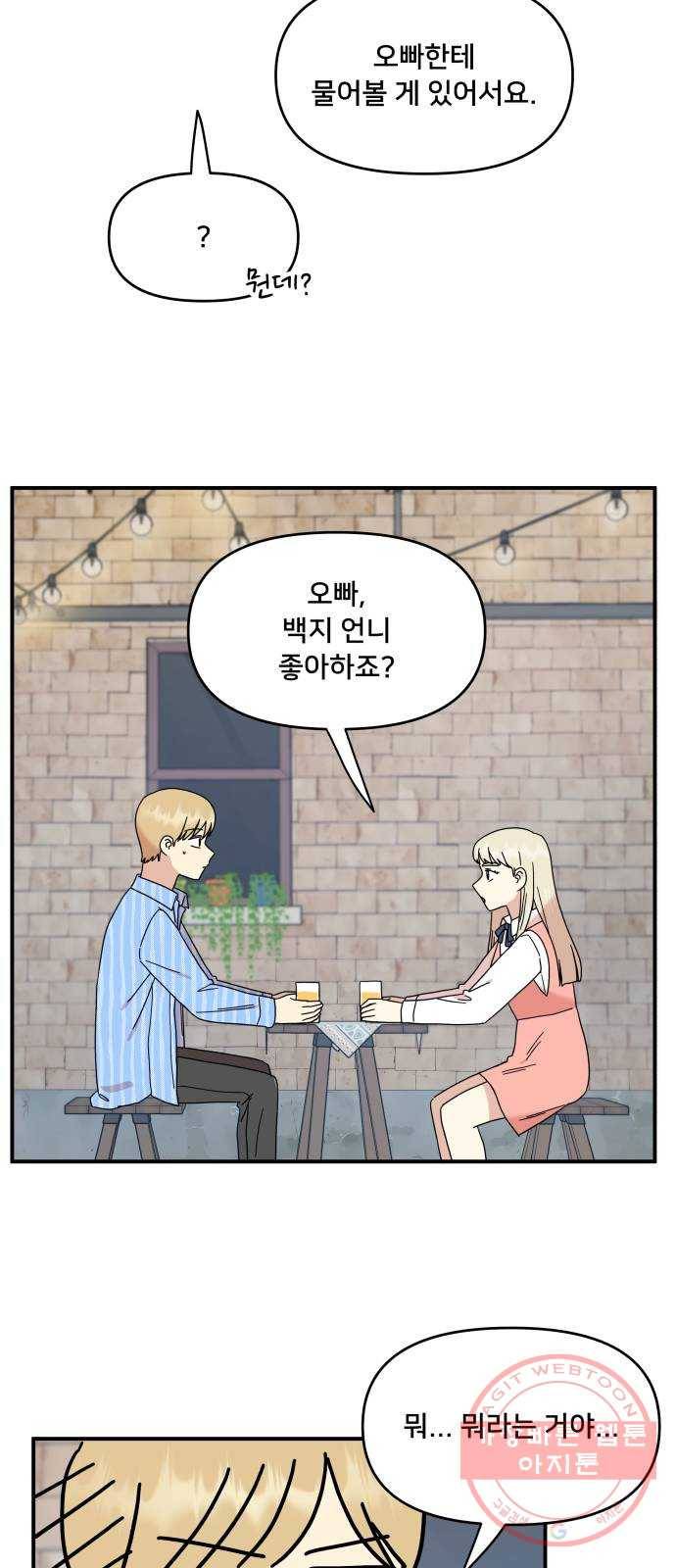 팬시X팬시 22화 9