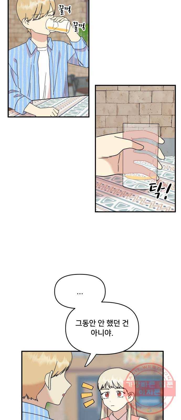 팬시X팬시 22화 12