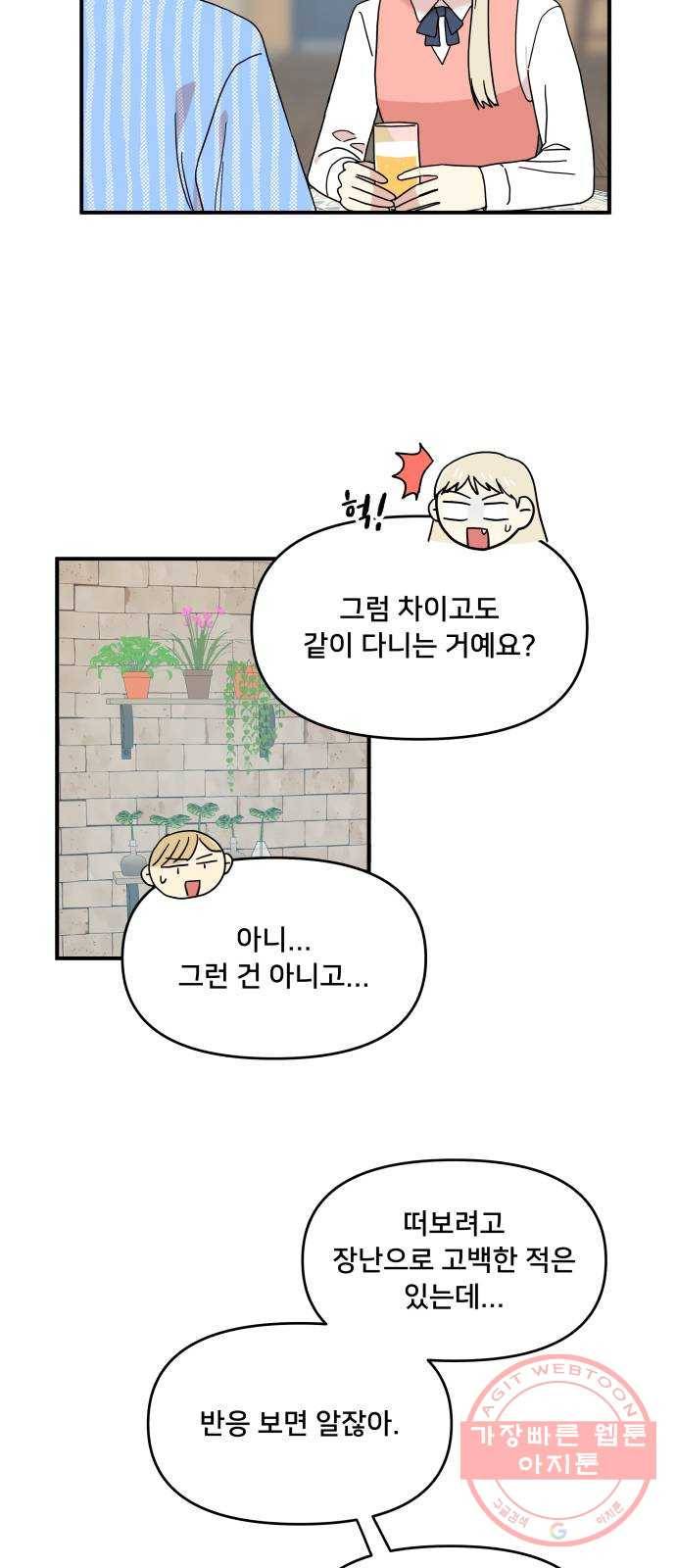 팬시X팬시 22화 13