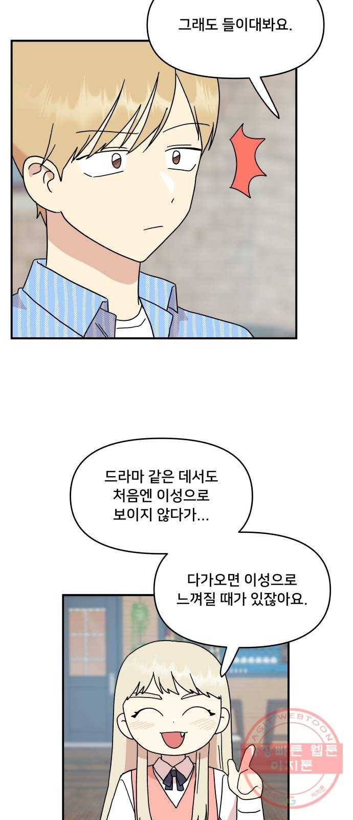 팬시X팬시 22화 15