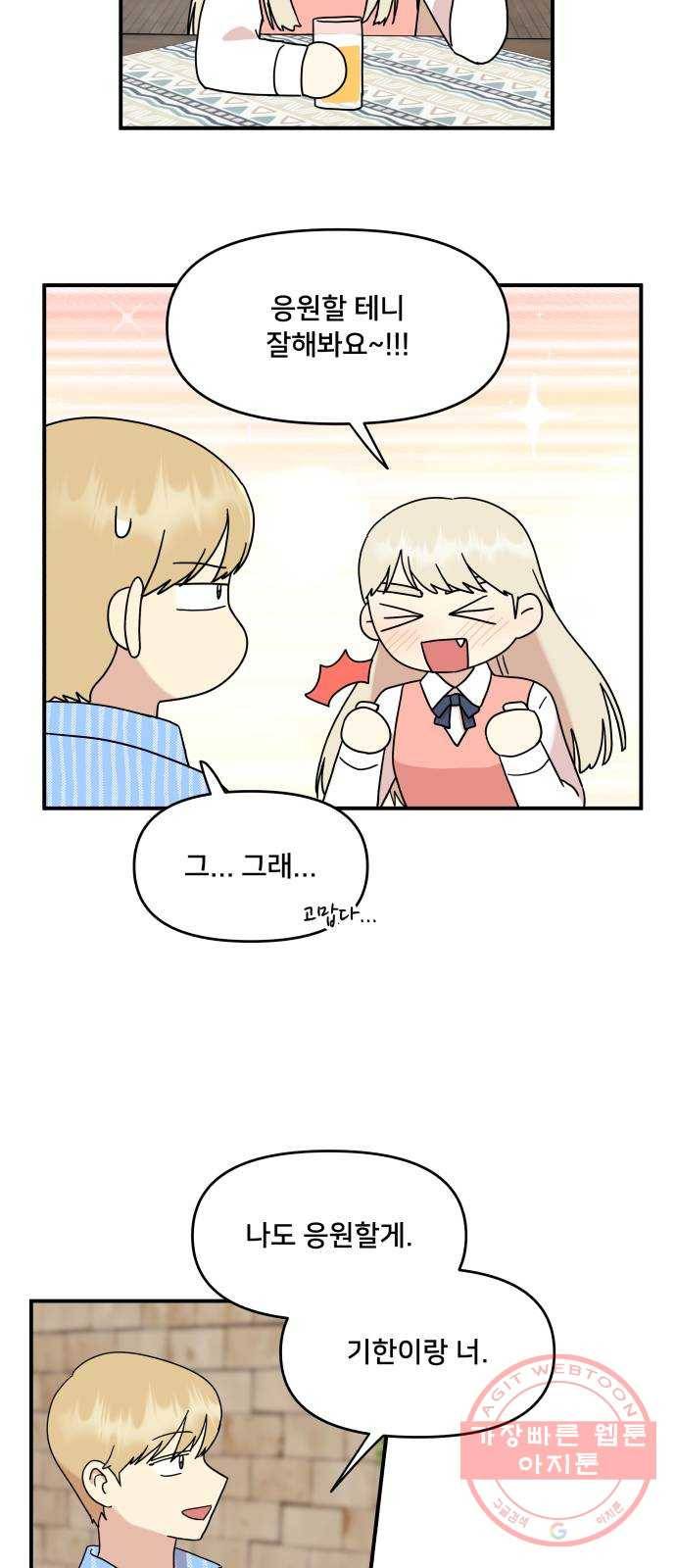 팬시X팬시 22화 16