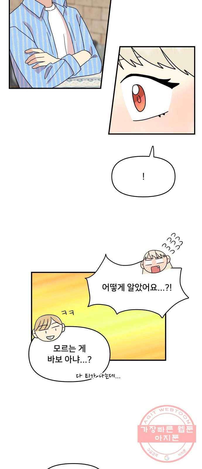 팬시X팬시 22화 17